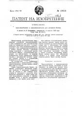 Приспособление к свеклокопателям для срезания ботвы (патент 19850)