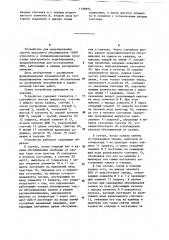 Устройство для моделирования массового обслуживания (патент 1196893)