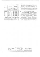 Способ приготовления адсорбента-катализатора (патент 259840)