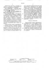 Измельчающий аппарат кормоуборочного комбайна (патент 1701170)