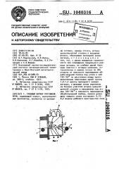 Газовый затвор протяжной печи (патент 1040316)