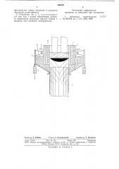 Устройство для элеткрошлакового переплава (патент 545151)