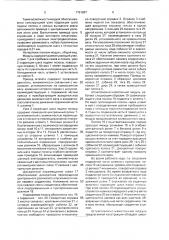 Штамповочно-намоточный модуль для изготовления сердечника из штампованной полосы (патент 1791887)