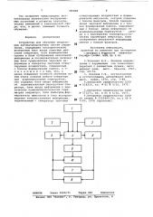 Устройство для обучения операторов автоматизированных систем управления (патент 785889)