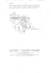 Станок для намотки секций или полюсных катушек электрических машин (патент 92582)