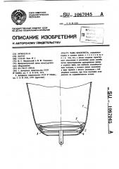 Чаша шлаковоза (патент 1067045)