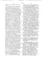 Способ получения азетидинонов (патент 1391496)