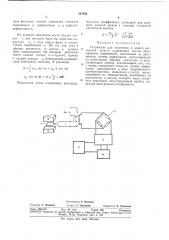 Устройство для измерения и записи рассеянной энергии (патент 347666)