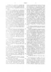 Устройство для измерения скорости потока газа (патент 1780017)