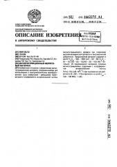 Магнитострикционный ферритовый материал (патент 1662275)