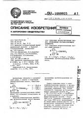 Гидразиды диарилгликолевых кислот, проявляющие противосудорожную активность (патент 1089925)