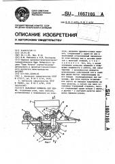 Вальцевая плющилка для зерна (патент 1057105)