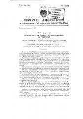 Устройство для формовки карборундовых, нагревателей (патент 141089)