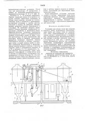 Установка для отвода газов при загрузке коксовых печей (патент 718476)