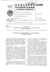 Устройство для сортировки и пакетирования пиломатериалов (патент 244188)