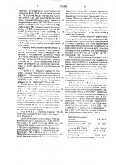 Состав для получения внутренней полимерной прослойки в многослойных стеклах (патент 1706986)