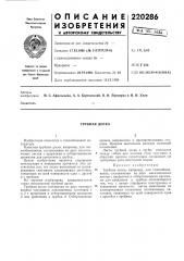 Трубная доска (патент 220286)