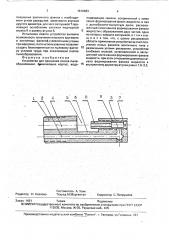 Устройство для орошения очагов пылеобразования (патент 1810583)
