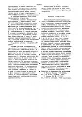 Электроакустический преобразователь желковского (патент 900469)