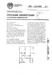 Кварцевый генератор (патент 1231569)