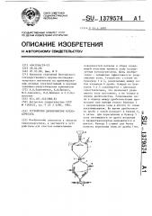 Устройство дробеочистки котлоагрегата (патент 1379574)