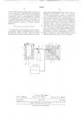 Устройство для консервации костного мозга (патент 288232)