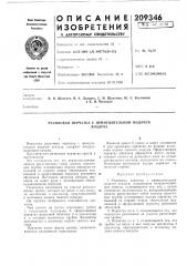 Резиновая перчатка с принудительной подачейвоздуха (патент 209346)