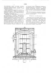 Колпаковая печь (патент 515808)