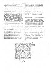 Струйно-центробежная форсунка (патент 1577856)