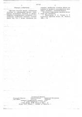 Офсетная печатная форма (патент 647142)