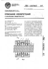 Шарикоподшипниковый винтовой механизм (патент 1357637)