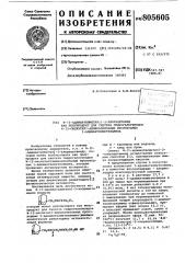 N-(1-адамантилметил-)-2-хлорацетамид как полупродукт для синтеза гидрогалогенидов n-(2-оксиэтил)-аминоалкильных производных 1-адамантилметиламина (патент 805605)