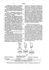 Устройство для формования перчаток (патент 1588367)