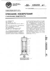 Пневмопоршневой компенсатор гидравлического удара (патент 1285258)