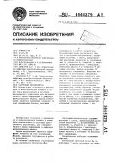 Растровый интерполятор (патент 1644379)