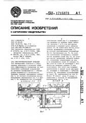 Многофункциональный тренажер (патент 1715373)