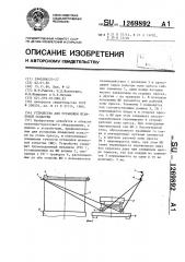 Устройство для установки штамповой оснастки (патент 1269892)