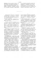 Установка для наружной мойки автомобиля (патент 1326484)