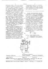 Способ экстрагирования газа из изоляционного масла (патент 1504587)