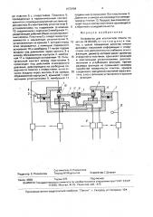 Устройство для контактной печати (патент 1672404)