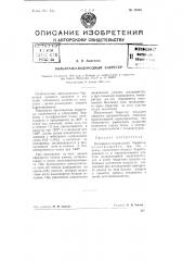 Вольфрамо-водородный бареттер (патент 73548)