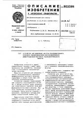 Устройство для измерения частоты последовательного резонанса пьезорезонаторов многорезонаторного дифференциальномостового пьезоэлектрического фильтра (патент 953598)