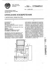 Способ очистки изделий и устройство для его осуществления (патент 1715449)