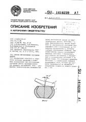 Способ изготовления составных дисков (патент 1416239)