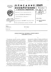Способ монтажа колонны строительного башенного крана (патент 195071)
