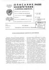 Автоколлимационный выверитель фокусировки (патент 194355)