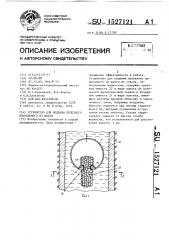 Устройство для подъема полезного ископаемого из шахты (патент 1527121)