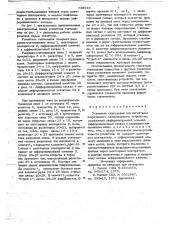 Усилитель считывания для магнитного оперативного запоминающего устройства (патент 739644)