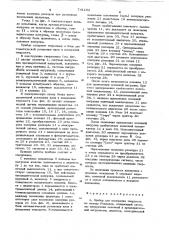 Прибор для измерения твердости по методу роквелла (патент 741102)
