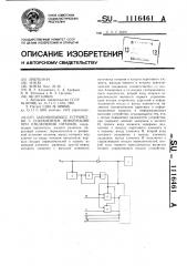 Запоминающее устройство с сохранением информации при отключении питания (патент 1116461)